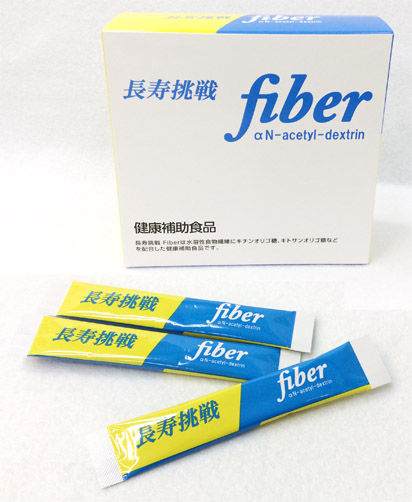 長寿挑戦fiber